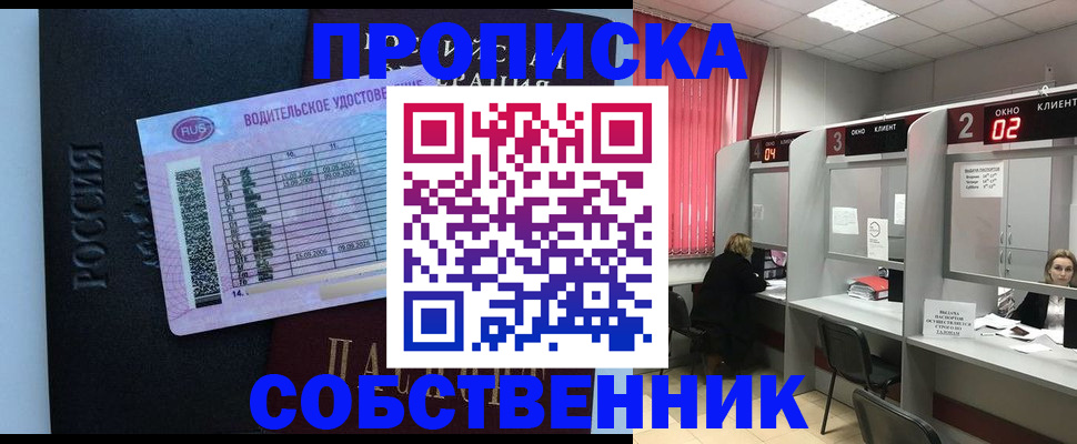 прописка ребенка в Скопине